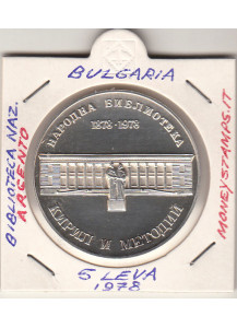 BULGARIA 5 Leva 1978 proof Centenario Biblioteca Nazionale KM# 101